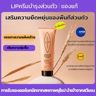 Lip Intimate Area Serum Nourishing Cream Specially Designed For Women Brightens And The Hidden Area.