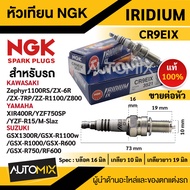 หัวเทียน NGK IRIDIUM IX รุ่น CR9EIX (3521)/ต่อหัว สินค้าของแท้ 100% Kawasaki Zephyr 100 RS/ZX-6R/ZX-