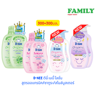 D-NEE ดีนี่ เบบี้ โลชั่น (4สูตร) หัวปั๊ม+ขวดรีฟิล ขนาด 300+300 ml (แพ็คคู่)