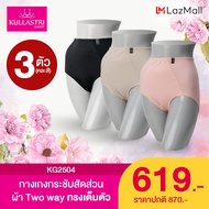 **FLASH SALE**  สเตย์ แบรนด์ กุลสตรี กางเกงกระชับ เอวสูง เก็บหน้าท้อง **1 ตัวราคา 244.- ซื้อ set 3 p