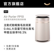 FP10 自動集毛 寵物空氣清新機