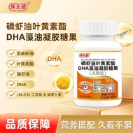 Baoyuande Krill Oil Lutein Ester DHA Algae Oil DHA Algae Oil Gel Candy Sugar-Free Official Flagship 