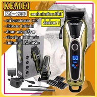 Kemei KM1990 KM-1990 ของแท้100% แบตตาเลี่ยนไร้สาย แบตตาเลี่ยน ตัดผม หน้าจอ LCD แบตอึด ส่งด่วน รับประ