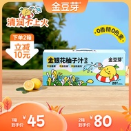 金豆芽金银花柚子汁儿童降火饮料植物饮品果汁礼盒装 20袋/箱(100ml/袋)
