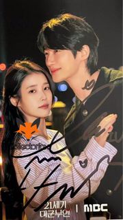 IU 邊佑錫 21世紀夫君大人 親筆簽名海報