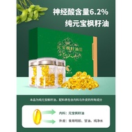 金枫甘露官方旗舰店元宝枫籽油植物神经酸超临界萃取6.2%含量糖果Golden Maple Mannan Official Flagship Store Acer Truncatum Seed Oil 