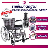 Wheelchair รถเข็นวีลแชร์ รุ่นมาตรฐาน ไม่มีเบรคมือ ล้อซี่ แข็งแรง ทนทาน [[ ประกันโครงสร้าง 1 ปีเต็ม!! ]] /Dmedical