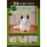 [Japan] Yoshitoku's Chinchilla Plush Pouch Book (Takarajimasha Brand Mook)