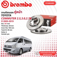 🏎 brembo Official จานดิสเบรค หน้า 1 คู่ 2 จาน 09 B063 10 สำหรับ Toyota Commuter br KDH202222 ปี 2005