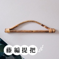 [Natural Vine🌳Forest Accessories] Handle Rattan Handle Rattan Handle Rattan Handle Rattan Bag Handle