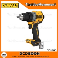 DEWALT สว่านไร้สาย 20V รุ่น DCD800N มอเตอร์ Brushless (ตัวเปล่า) รับประกันศูนย์ 3 ปี