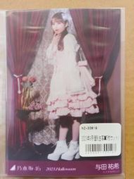 乃木坂46 2023萬聖 生寫真 與田祐希