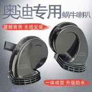 Suitable for Audi A1A3A4A6A4LA6LQ3Q5Q7 Car Whistle Snail Horn 12V Waterproof Modification