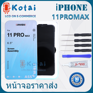หน้าจอไอโฟน11PROMAXจอ11PROmaxจอip11promaxหน้าจอImisUสำหรับใส่iPhone11promax/จอไอโฟนราคาถูก