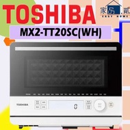MX2-TT20SC (WH) 3合1 微波蒸焗爐 (20公升)