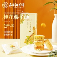 Jiahua food Flower Cake Osmanthus Chestnut Cake Gift Box35*5Piece Yunnan Specialty Leisure Snacks Pastry Afternoon Tea T