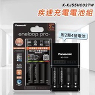 【Panasonic 國際牌】BQ-CC55 疾速智控 4 槽充電器+  eneloop pro 鎳氫充電電池 4號 2顆套裝