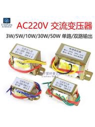 熱賣交流AC電源3W5W10W30W50W變壓器220V轉單雙6V/9V/12V/15V/18V/24V