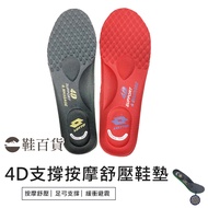 [Shoe Department Store] LOTTO 4D Support Massage Pressure Relief Insole Deodorant Decompression Spor