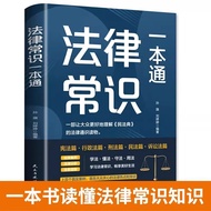 Commonly Used Books of Law Common Knowledge in One Book Understanding Constitution Criminal Law Civi