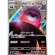 [Direct from Japan] [POKEMON CARD]Bewear[AR]{076/064} [SV6a]