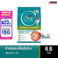 Purina One อาหารแมวชนิดเม็ด สำหรับแมวโต เลี้ยงในบ้าน 6.6กก.