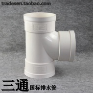 Pvc Drain Pipe Tee Smooth Water Tee 50/75/110/160/200mm PVC-U Drain Pipe Fittings