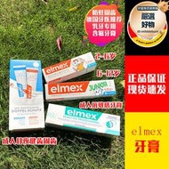 德國elmex艾美適牙膏兒童寶寶成人防蛀乳牙齲齒成人抗敏固齒套裝