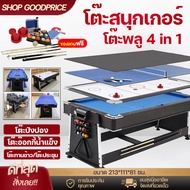 Shop Goodprice โต๊ะสนุ๊กเกอร์ Billiard table โต๊ะพูล โต๊ะสนุ๊ก โต๊ะปิงปอง โต๊ะแอร์ฮอกกี้ โต๊ะพลู บิล
