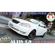 2006年 TOYOTA ALTIS 1.8 有 HID 恆溫 ABS HID頭燈 影音系統(含倒車顯影)灰內裝 手自排 只需要繳1.6的稅金唷 超划算