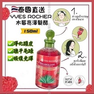 YVES ROCHER 天然有機護髮醋150ml