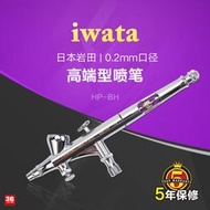 【心儀】IWATA巖田 HP-BH 雙動風調上壺1.5ml 0.2mm口徑噴筆