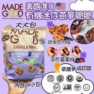 美國MADE GOOD嘅有機迷你燕麥脆脆