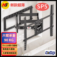 North Bayou - NB_SP5 六臂 角度 伸縮 電視掛牆架_正品正貨