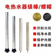 Magnesium Rod Universal Electric Water Heater Beauty Rod Accessories 40L/50L/60L/80L Sewage Discharg