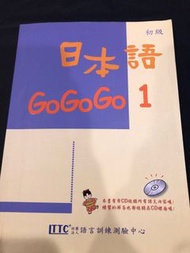 日本語gogogo1、2、4