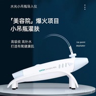 Handheld Oxygenated Beauty Salon Water Gloss Small Hanging Bottle Hydrating Nano Import Instrument H