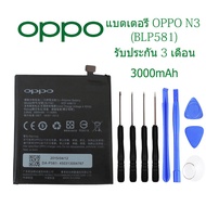 oppo แบตเตอรี่ OPPO N3 BLP581 3000mAh รับประกัน 3 เดือน
