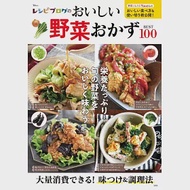 recipe-blog美味蔬菜料理食譜特選100