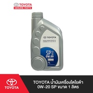 TOYOTA น้ำมันเครื่องโตโยต้า 0W-20 SP ขนาด 1 ลิตร