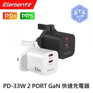 Elementz - PD-33W 2 PORT GaN 快速充電器｜USB充電器