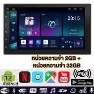 (2+32G)7/9/10 นิ้ว จอแอนดรอยด์ติดรถยนต์ วิทยุติดรถยนต์ แอนดรอยด์ 12 เครื่องเล่นวิทยุ FM GPS Wifi บลูทูธ EQ USB 9 นิ้ว 2Din Android แบ่งจอได้ โนมัติสำหรับสากล