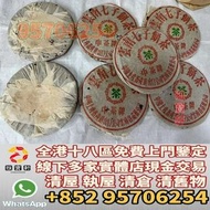 門市免費鑒定報價 求 茶餅 茶葉 80年代 90年代舊茶餅 茶磚 雲南七子茶餅 金大益 銀大益 千羽孔雀 普洱茶 老白茶 老班章 冰島 老同志 中茶 陳年茶葉 今大福 陳升號 白菜孔雀系列 班章喬木生