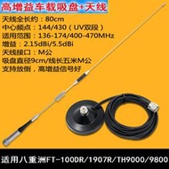車載對講機電臺天線高增益信號好 TM471/1907R/100DR吸盤苗子