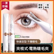 99 Free Shipping Arrive the Next Day✨Eyelash Curler Electric Eyelash Curler Eyelash Curler Electric 