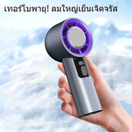 [Mr. Jam] พัดลมที่สร้างสรรค์และมีประสิทธิภาพ Handheld Electric Fan พัดลมไฮเทค M57