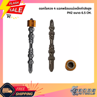 ดอกไขควง4แฉกพร้อมแม่เหล็กกําลังสูง PH2 ขนาด 6.5ซม. ดอกไขควงปลอกแม่เหล็ก ดอกไขควงแฉก พร้อมแม่เหล็กกำล