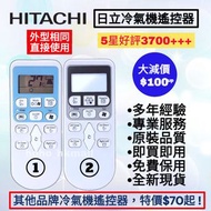 好評3700🥇日立Hitachi冷氣機遙控器 小涼伴 其他品牌冷氣機浴室寶 100%全新 各大品牌 Air-Conditioner Remote Control for Original Model