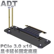 【杰妍選】台灣現貨速發 ADT ADT顯卡聲卡網卡豎裝底座 延長直立 PCI-E 3.0x1x16外接內置支架