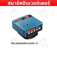 🔥【จัดส่งฟรี】🔥 COD 9999W USB อินเวอร์เตอร์ DC 12V ถึง 220V คลื่นไซน์ อินเวอร์เตอร์ไฮบริด ซ็อกเก็ตสากล